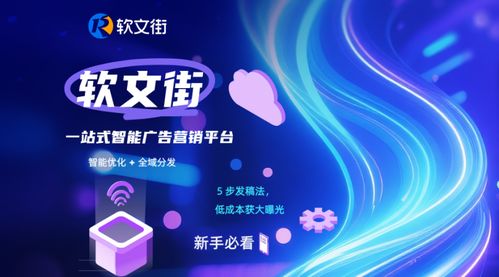 中小企品牌推廣困境突圍 軟文街的智能優(yōu)化與全域分發(fā)解決方案拆解